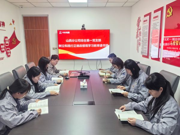 4.3综合一支部政绩观读书班.jpg